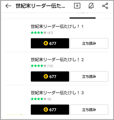 LINEマンガ　立ち読み